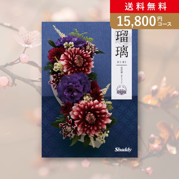 お返し・内祝いに！カタログギフト アズユーライク（和）【15800円コース】花菖蒲（はなしょうぶ）(出産 内祝い 出産祝い 結婚祝い 新築祝い お歳暮 人気 話題 引き出物 内祝い 出産内祝い お返し 結婚 快気祝い 香典返し お祝い2023カタログギフト)【楽ギフ】