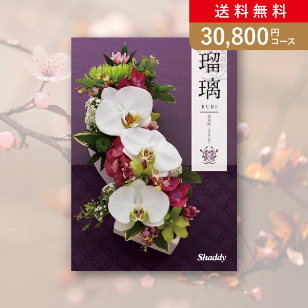 香典返しカタログギフト アズユーライク（和）【30900円コース】金木犀（きんもくせい）(香典返し 法事引き出物 粗供養 お返し)