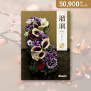お返し・内祝いに!カタログギフト アズユーライク(和)【50800円コース】紫苑(しおん)(出産 内祝い 出産祝い 結婚祝い 新築祝い お歳暮 人気 話題 引き...