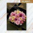 お返し・内祝いに!カタログギフト ボーベル【50800円コース】アスペルジュ(出産 内祝い 出産祝い 結婚祝い 新築祝い お歳暮 人気 話題 引き出物 内祝い ...