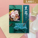 お返し・内祝いに!カタログギフト ボーベル 至高【3300円コース】酸漿(ホオズキ)(出産 内祝い 出産祝い 結婚祝い 新築祝い お歳暮 人気 話題 引き出物 ...