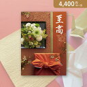 お返し・内祝いに!カタログギフト ボーベル 至高【4300円コース】桔梗(キキョウ)(出産 内祝い 出産祝い 結婚祝い 新築祝い お歳暮 人気 話題 引き出物 ...