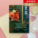 お返し・内祝いに!カタログギフト ボーベル 至高【20900円コース】桜(サクラ)(出産 内祝い 出産祝い 結婚祝い 新築祝い お歳暮 人気 話題 引き出物 内祝い 出産内祝い お返し 快気祝い 香典返し)【楽ギフ】