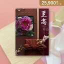 お返し・内祝いに!カタログギフト ボーベル 至高【25900円コース】紅梅(コウバイ)(出産 内祝い 出産祝い 結婚祝い 新築祝い お歳暮 人気 話題 引き出物 内祝い 出産内祝い お返し 快気祝い 香典返し)【楽ギフ】