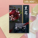 お返し・内祝いに!カタログギフト ボーベル 至高【100800円コース】月下美人(ゲッカビジン)(出産 内祝い 出産祝い 結婚祝い 新築祝い お歳暮 人気 話題...