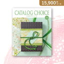 お返し・内祝いに!カタログギフト カタログ チョイス【15800円コース】ツイード(出産 内祝い 出産祝い 結婚祝い 新築祝い お歳暮 人気 話題 引き出物 内...