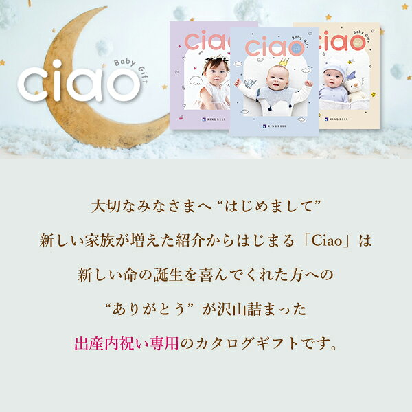 PIARY(ピアリー)楽天市場店のお返し・内祝いに！カタログギフト チャオ【4900円コース】ゆめ(カタログギフトリンベル 出産祝い 出産内祝い 内祝い 結婚祝い 結婚内祝い 香典返し)｜アングル2