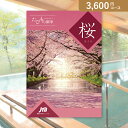 お返し・内祝いに!カタログギフト JTB選べるギフトたびもの撰華【3600円コース】桜(さくら)冬ギフト2024カタログギフト 夏ギフト人気 話題 引き出物 内祝い 出産内祝い お返し 結婚 快気祝い 香典返し 結婚式 お祝い お祝い2024カタログギフト 【楽ギフ】