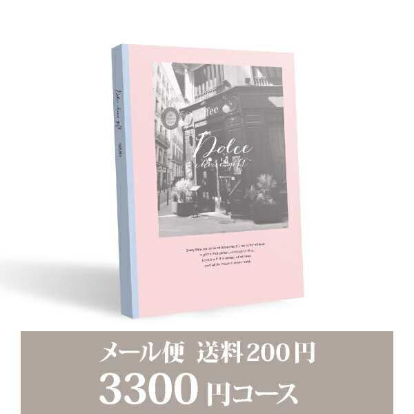 お返し・内祝いに！カタログギフト 【メール便】Dolce【3300円コース】アズーロ／メール便配送(出産 内祝い 出産祝い…