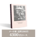 ドルチェ カタログギフト お返し・内祝いに！カタログギフト 【メール便】Dolce【4300円コース】ローザ／メール便配送(出産 内祝い 出産祝い 結婚祝い 新築祝い お歳暮 人気 話題 引き出物 内祝い 出産内祝い お返し 結婚 快気祝い 香典返し 結婚式 お祝い ギフト お祝い2023カタログギフト)