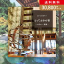 お返し・内祝いに！カタログギフト 選べる体験ギフト【30800円コース】とっておきの宿(出産 内祝い 出産祝い 結婚祝い 新築祝い お歳暮 人気 話題 引き出物 内祝い 出産内祝い お返し 結婚 快気祝い 香典返し 宿泊 温泉 食事 ホテル スパ お祝い2023カタログギフト)