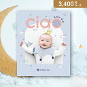 お返し・内祝いに!カタログギフト チャオ【3300円コース】ひかり(出産 内祝い 出産祝い 結婚祝い 新築祝い お歳暮 人気 話題 引き出物 内祝い 出産内祝い...
