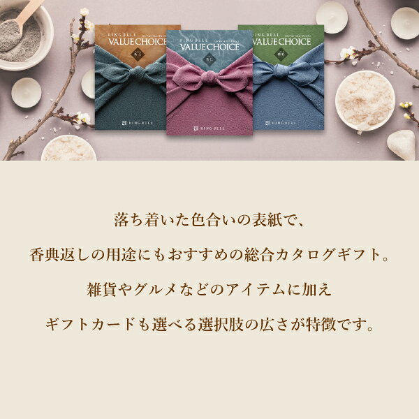 香典返しカタログギフト バリューチョイス(和柄...の紹介画像2
