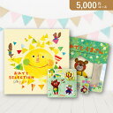 楽天PIARY（ピアリー）楽天市場店5日限定ポイント最大10倍★お返し・内祝いに！カタログギフト おめでとセレクション【5000円コース】たいよう（出産 内祝い 出産祝い 結婚祝い 新築祝い お歳暮 人気 話題 出産祝い お祝い お祝い2023カタログギフト）【楽ギフ】