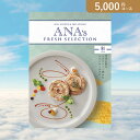 お返し 内祝いに！カタログギフト ANA’s FRESH SELECTION【5000円コース】彩(出産 内祝い 出産祝い 結婚祝い 新築祝い お歳暮 冬ギフト2023カタログギフト 人気 話題 引き出物 内祝い 出産内祝い お返し 結婚 快気祝い お中元 お祝い2023カタログギフト)【楽ギフ】