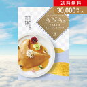 お返し・内祝いに！カタログギフト ANA’s FRESH SELECTION輝(出産 内祝い 出産祝い 結婚祝い 新築祝い お歳暮 冬ギフト2023カタログギフト 人気 話題 引き出物 内祝い 出産内祝い お返し 結婚 快気祝い お中元 お祝い2023カタログギフト)【楽ギフ