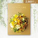 お返し・内祝いに!カタログギフト アズユーライク(洋)【2800円コース】マーガレット(出産 内祝い 出産祝い 結婚祝い 新築祝い お歳暮 人気 話題 引き出物 内祝い 出産内祝い お返し 結婚 快気祝い 香典返し お祝い2023カタログギフト)【楽ギフ】