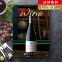 お返し・内祝いに!カタログギフト ワインカタログギフト【11000円コース】フィネス(カタログギフトリンベル 出産祝い 出産内祝い 内祝い 結婚祝い 結婚内祝い 香典返し)【楽ギフ】