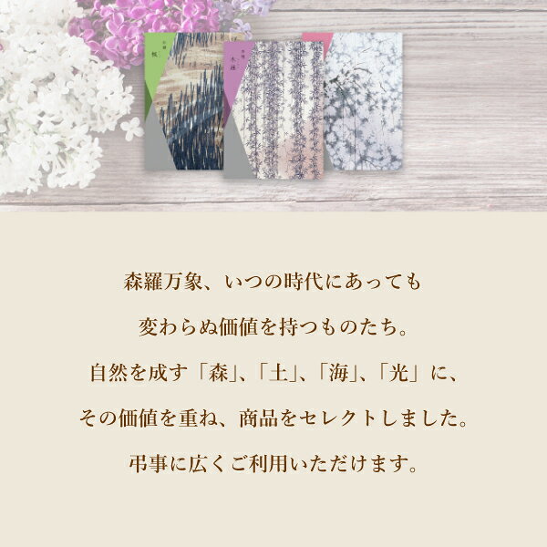 香典返しカタログギフト 沙羅【25900円コー...の紹介画像2