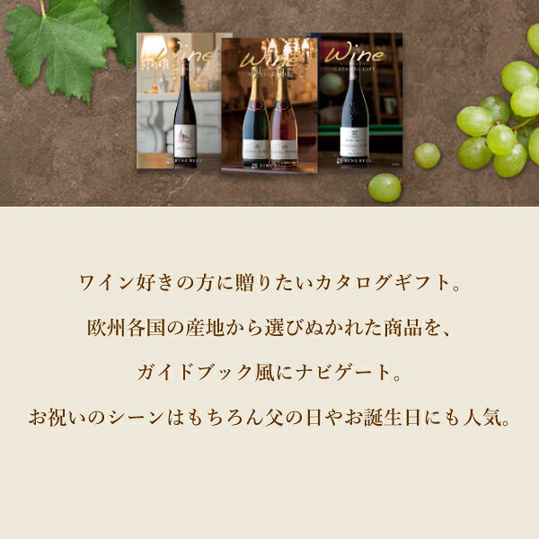 お返し・内祝いに！カタログギフト ワインカタログギフト【4000円コース】アロマ(...