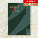 お返し・内祝いに!カタログギフト Made In Japan【41000円コース】MJ29(出産 内祝い 出産祝い 結婚祝い 新築祝い お歳暮 人気 話題 引き...