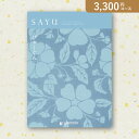 お返し・内祝いに!カタログギフト SAYU【3300円コース】びゃくぐん(出産 内祝い 出産祝い 結婚祝い 新築祝い お歳暮 人気 話題 法事 法要 祖供養 租...