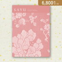 お返し・内祝いに!カタログギフト SAYU【6800円コース】うすべに(出産 内祝い 出産祝い 結婚祝い 新築祝い お歳暮 人気 話題 法事 法要 祖供養 租供養 供養志 初盆 新盆 初盆供養 弔事 仏事の返礼品 返礼ギフト 会葬お礼 香典返し)【楽ギフ】