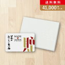 お返し・内祝いに!カード型カタログギフト Made In Japan with 日本のおいしい食べ物【41000円コース】C MJ29+唐金(出産 内祝い 出産...