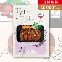 やさしいごちそう お返し・内祝いに！カタログギフト やさしいごちそう【10000円コース】紫のなす(出産 内祝い 出産祝い 結婚祝い 新築祝い お歳暮 冬ギフト2023カタログギフト 人気 話題 引き出物 内祝い 出産内祝い お返し 結婚 快気祝い 香典返し)【楽ギフ】