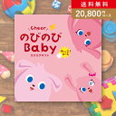 楽天PIARY（ピアリー）楽天市場店お返し・内祝いに！カタログギフト のびのびBaby【20800円コース】だっこ！出産 内祝い 出産祝い 結婚祝い 新築祝い お歳暮 人気 出産祝い お祝い カタログ 誕生日 出産 プレゼント ギフト 人気 かわいい 出産 お祝い 誕生日 ベビー 赤ちゃん 子供 キッズ おもちゃ