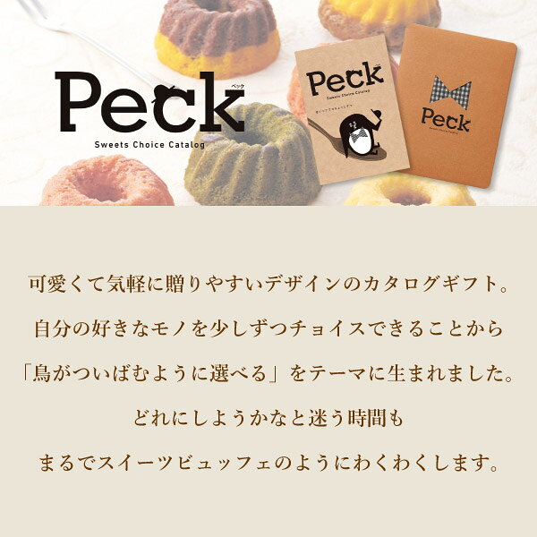 お返し・内祝いに!カタログギフト Peck(ペ...の紹介画像2