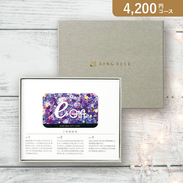 お返し・内祝いに！カタログギフト カード型 リンベルプレゼンテージ【4300円コース】ジャズ(カタログギフトリンベル 出産祝い 出産内祝い 内祝い 結婚祝い 結婚内祝い 香典返し)