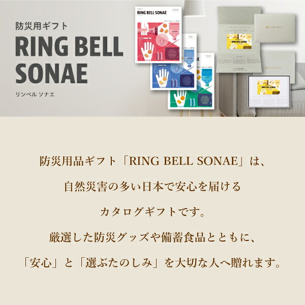 お返し・内祝いに！カタログギフト RING BELL SONAE【3900円コース】Sunshine Red...