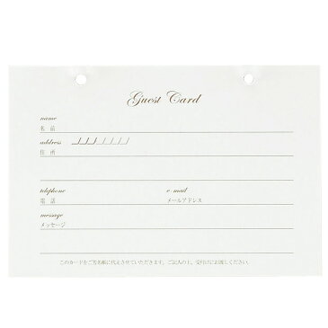 【ゲストカード】追加用シャイニー ゲストカード(結婚式 ゲストブック 芳名帳 ウェディング 披露宴 ウェルカムスペース ブライダル パーティー 二次会)
