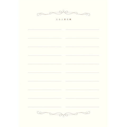 【結婚証明書】リッチ・パリ 立会人署名欄追加用(誓約書 結婚式 ウェディング 披露宴 ウェルカムスペース ブライダル パーティー)