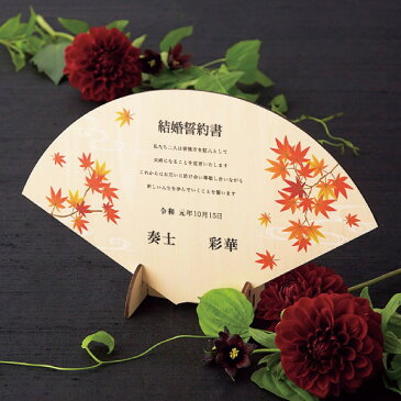【2/9 20:00-2/16 1:59 ポイント最大35倍!】【結婚証明書】木の結婚誓約書 もみじ(誓約書 結婚式 結婚証明書 人前式 ウェディング 披露宴 ウェルカムスペース ブライダル パーティー)