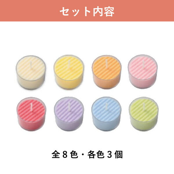 【キャンドル】【メール便】カラーキャンドル まとめ買いセット 24個(ろうそく ロウソク カラフル 撮影 演出 撮影小物 演出小物 インテリア雑貨 ディスプレイ 空間演出 大容量 イベント パーティー 誕生日 結婚式 キャンプ 癒し リラックス 美容 シンプル)