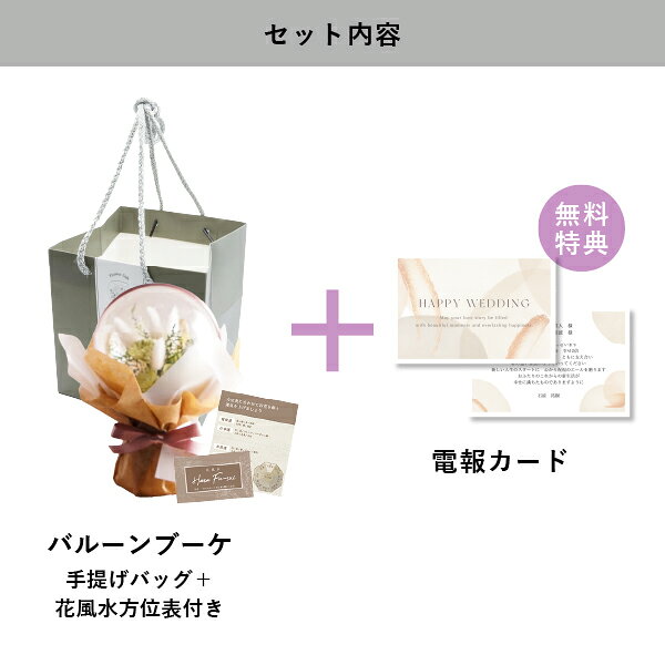 【最短翌日出荷】結婚式電報・祝電［ドライフラワーバルーンブーケ グリーン］送料...