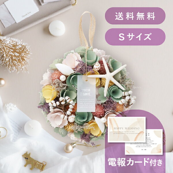 結婚式電報・祝電［サマーリースS ナチュラル］送料無料 ★【結婚式 電報・祝電 ギフト】 ナチュラルリ..