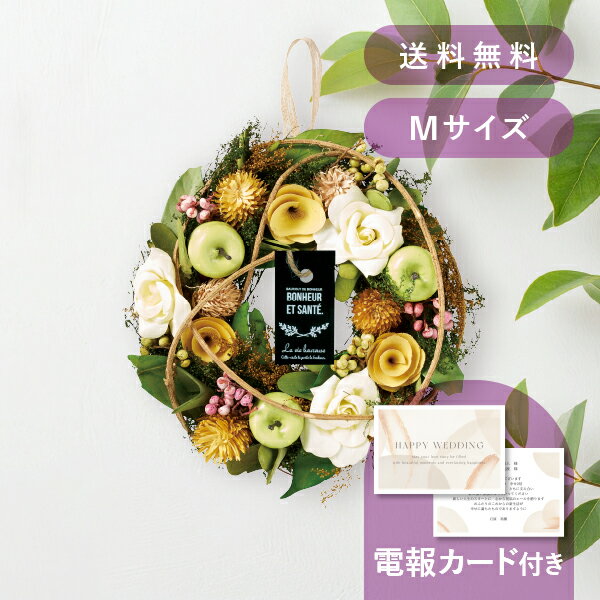 結婚式電報・祝電［フルーツリースM イエロー］送料無料 ★【結婚式 電報・祝電 ギフト】 ナチュラルリ..