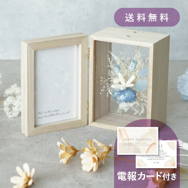 Celebrations - 結婚式電報・祝電［フラワーフレーム（Happy Wedding）ブルー］送料無料 ★【結婚式 電報・祝電 ギフト】バルーンブーケ プリザーブドフラワー ドライフラワー 結婚祝い 花 ウェディング 電報メッセージ おしゃれ プレゼント