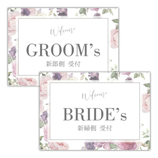 受付サイン(RS0002J)(結婚式 ウェルカムボード ウェルカムフラッグ 購入特典 ウェディング 受付サイン 披露宴 レセプション)