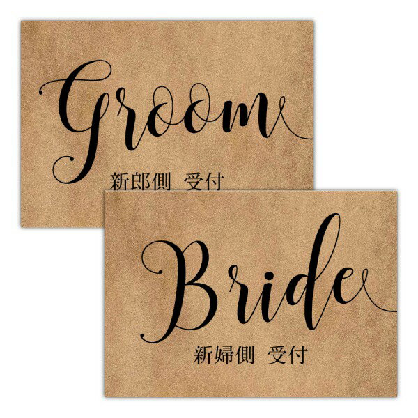 受付サイン(RS0003J)(結婚式 ウェルカムボード ウェルカムフラッグ 購入特典 ウェディング 受付サイン 披露宴 レセプション)