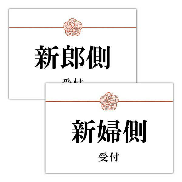 受付サイン(RS0015J)(結婚式 ウェルカムボード ウェルカムフラッグ 購入特典 ウェディング 受付サイン 披露宴 レセプション)