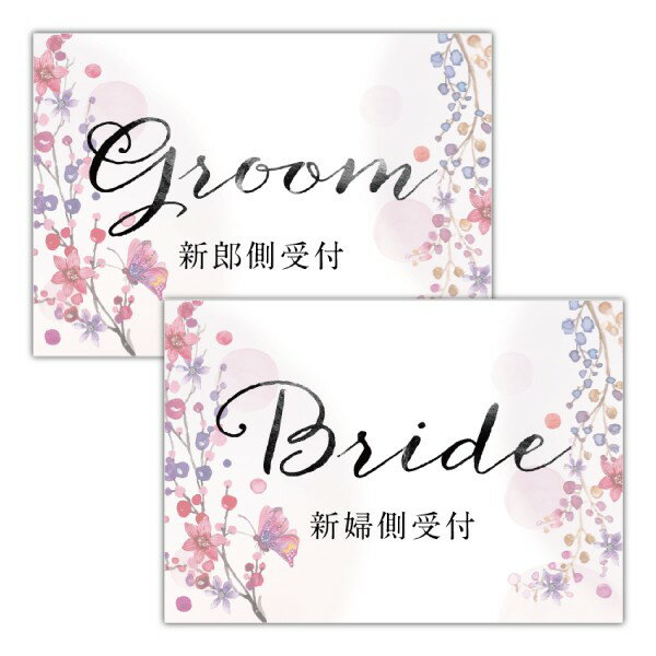 受付サイン(RS0016J)(結婚式 ウェルカムボード ウェルカムフラッグ 購入特典 ウェディング 受付サイン 披露宴 レセプション)