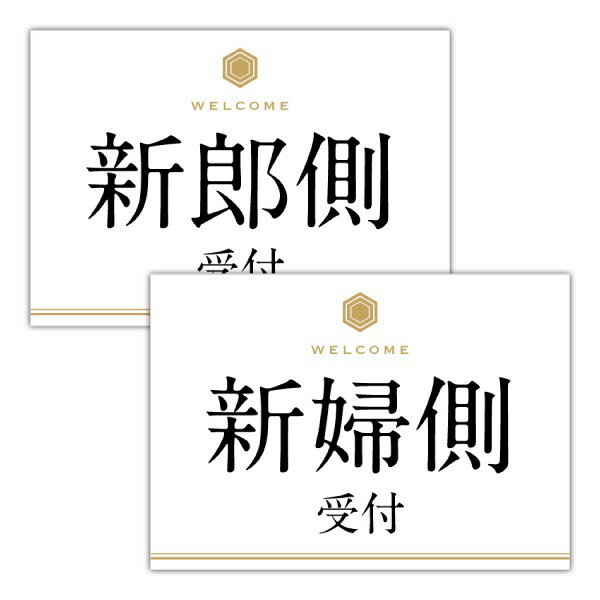 受付サイン(RS0017J)(結婚式 ウェルカムボード ウェルカムフラッグ 購入特典 ウェディング 受付サイン 披露宴 レセプション)