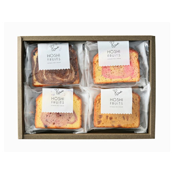 引き菓子ホシフルーツ 果実のしっとりパウンドケーキ 4個(ホワイトデー 縁起物 引き出物 引出物 引菓子 お菓子 ギフト プレゼント 贈り物 お祝い 内祝い 結婚 ウェディング 出産 手土産 お返し お礼 快気祝い 退職祝い 引越祝い 挨拶)
