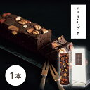 引き菓子祇園きたざと パウンドケーキチョコ1本(お中元 夏ギフト プレゼント 洋菓子 スイーツ デザート お菓子 贈り物 お祝い 内祝い 結婚祝い 結婚内祝い 出産内祝い 手土産 お返し お礼 快気祝い 退職祝い 引越祝い 挨拶 おしゃれ 話題 人気 おすすめ)