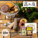引き菓子森の庭 森の焼き菓子 フラワーリース 10個入(お中元 夏ギフト プレゼント 洋菓子 スイーツ デザート お菓子 贈り物 お祝い 内祝い 結婚祝い 結婚内祝い 出産内祝い 手土産 お返し お礼 快気祝い 退職祝い 引越祝い 挨拶 おしゃれ 話題 人気 おすすめ)
