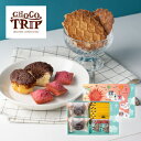 30日限定ポイント最大10倍★引き菓子チョコトリップ 魅惑のスイーツ詰合せ 太陽のサーカス(お中元 夏ギフト プレゼント 洋菓子 スイーツ デザート お菓子 贈り物 お祝い 内祝い 結婚祝い 結婚内祝い 出産内祝い 手土産 お返し お礼 退職祝い 挨拶 おしゃれ 話題